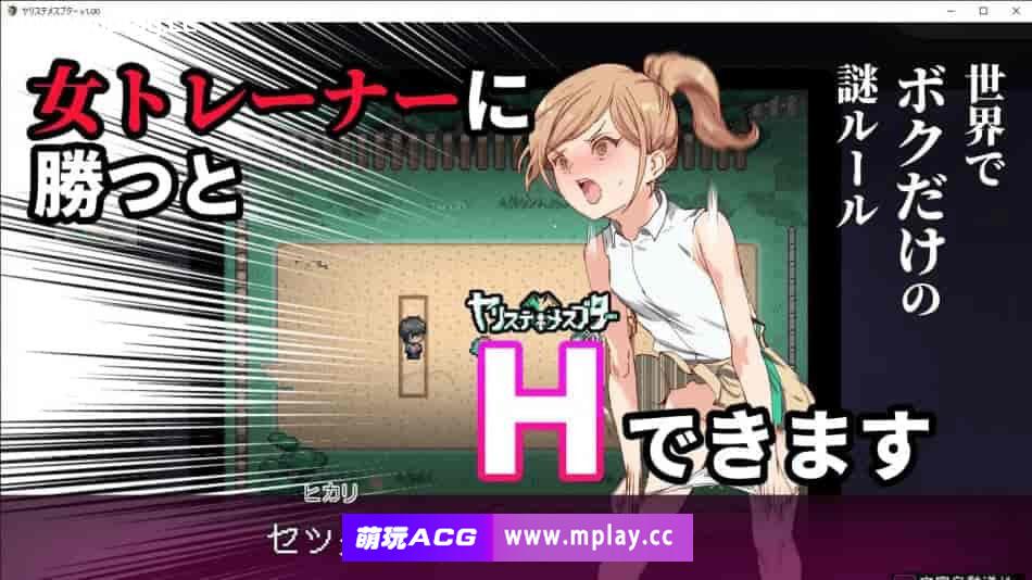 [PC+安卓/爆款RPG更新官中]白嫖劵作者新作：H宝可梦 ヤリステメスブター ボクだけの謎1.14+DLCv2.11[2G]-萌玩ACG