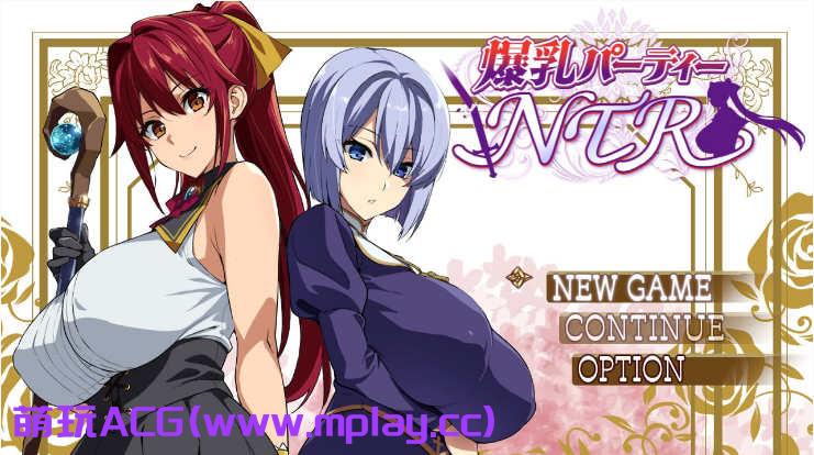 [电脑PC+安卓+IOS/爆款RPG精翻]爆乳派对NTR 爆乳パーティ 爆乳人妻的淫乱派对Sver1.12 AI汉化版[1.02G]-萌玩ACG