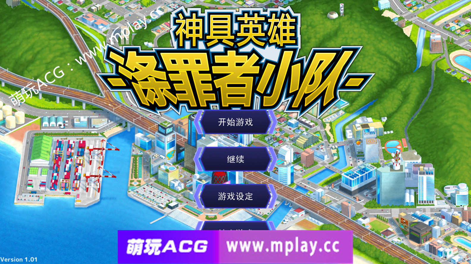 [电脑-SLG游戏/官中/有动画】神具英雄：涤罪者小队/神具姬英雄反抗者多米Ver1.01+存档+步兵[4.62G]-萌玩ACG