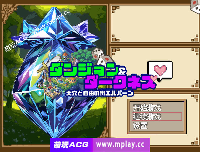 【电脑PC+安卓JOI+IOS/爆款RPG/汉化】迷宫与黑暗:大洞和自由之街艾尔本~ ダンジョン&ダークネス 大穴と自由の街エルバーン 精翻汉化+作弊【600M】-萌玩ACG
