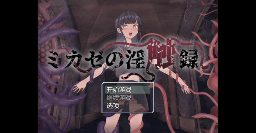 【电脑+安卓/日系RPG/AIGPT汉化/2D】三风的猥亵记录 1.0萌玩版【3.25g】-萌玩ACG