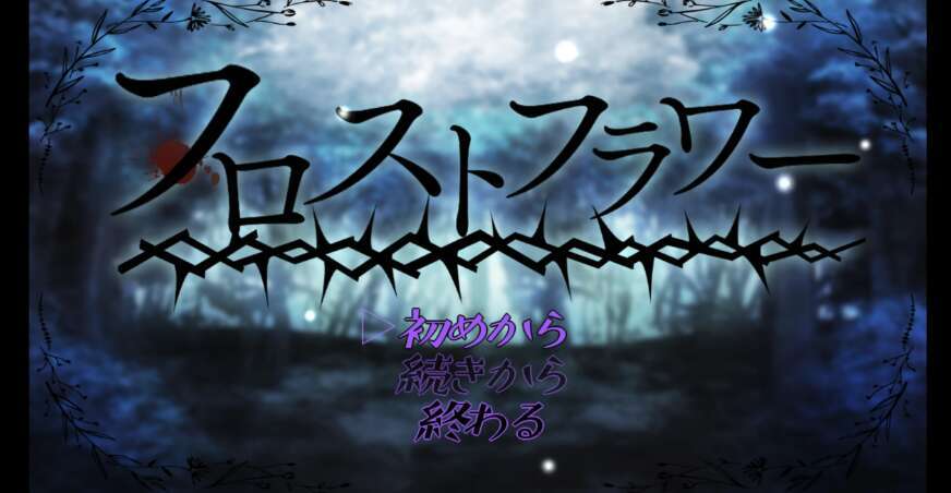 【电脑+安卓JOI+IOS/日系自购爆款RPG/AIGPT汉化/2D】霜花 1.0萌玩版【1.16g】-萌玩ACG