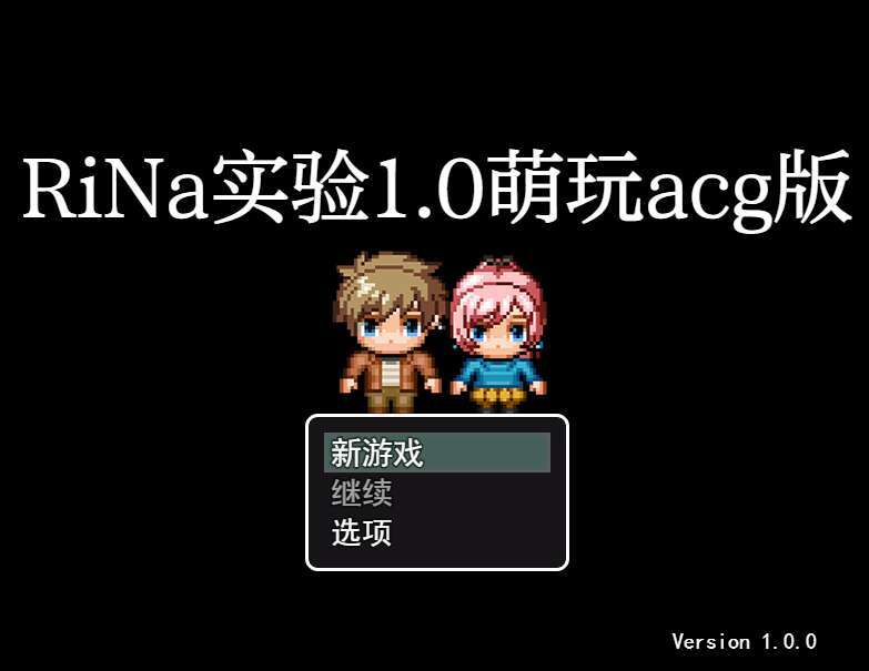 【电脑+安卓+IOS/日系RPG/AIGPT汉化/像素风】RiNa实验1.0 萌玩版【985M】-萌玩ACG