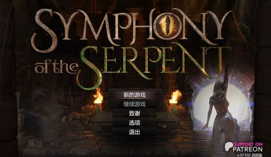 【电脑/神作RPG/汉化/动态】蛇之交响曲/Symphony of the Serpent Ver24033 汉化版[纳迪亚作者新作]【3G】-萌玩ACG
