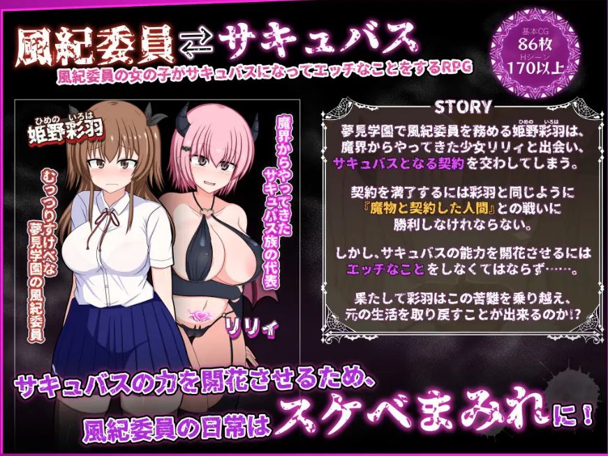 [电脑+安卓+IOS/日式RPG/AI汉化] 风纪委员会做关于女淫魔的梦吗？ 風紀委員は女淫魔の夢を見るか? Ver1.01萌玩版 [2G]-萌玩ACG