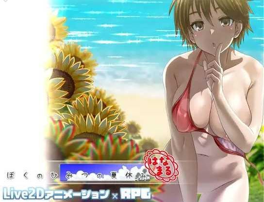 [电脑+安卓JOI+IOS/RPG/AI汉化] 我的秘密暑假 花丸 ぼくのひみつの夏休み はなまるVer1.0.6 [400M]-萌玩ACG
