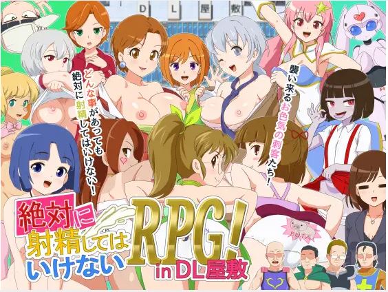 [电脑+安卓/日式RPG/战斗H/AI汉化]在 DL Mansion 中，你绝对不能射精的角色扮演游戏[1.08G]-萌玩ACG